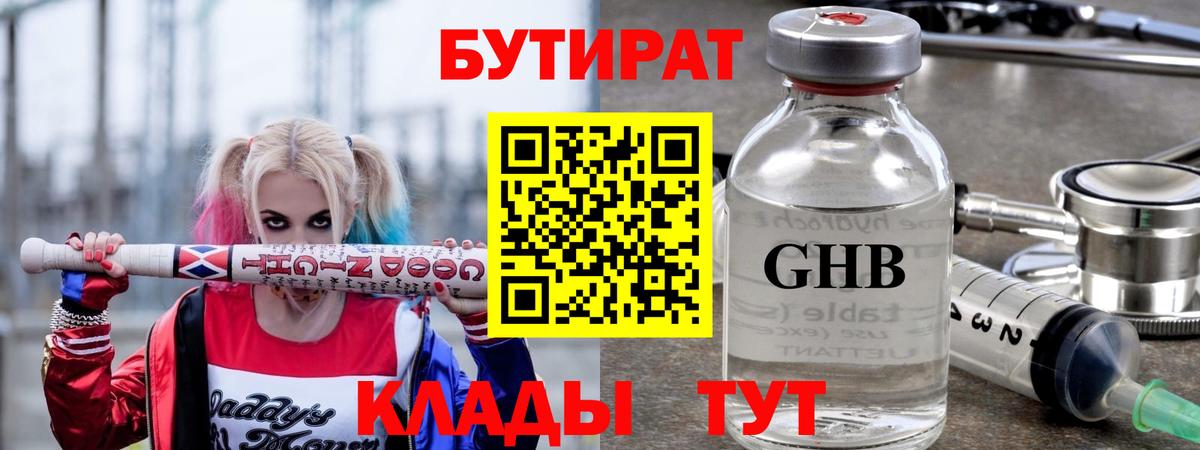БУТИРАТ GHB  Вход с VPN  Салехард 