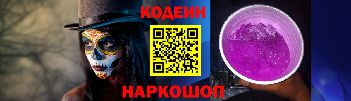 Салехард  Codein напиток Lean (лин)  Вход с VPN  Codein Purple Drank 